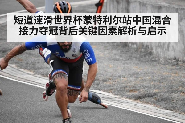 short track speed skating race